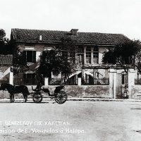 2. Η οικία της Χαλέπας σε καρτ ποστάλ του 1925. / The house in a postal card of 1925.